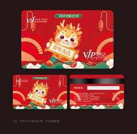 龙年会员卡