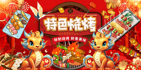 特色烧烤背景
