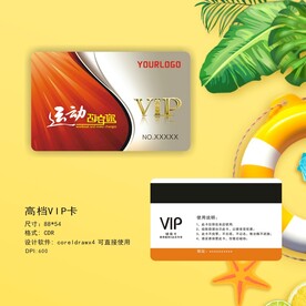 高档 会员卡