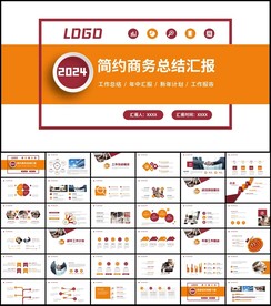 2024年工作总结计划PPT