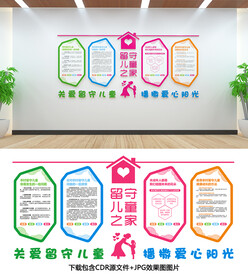 留守儿童文化墙