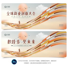 高端大气会议背景