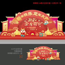 龙年舞台美陈布置