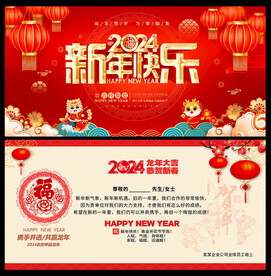 2024新年贺卡
