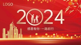 2024龙年年会背景展板