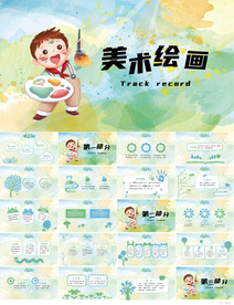 中小学绘画艺术培训动态PPT