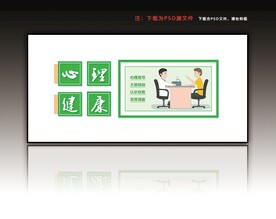 心理健康文化