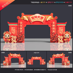 2024春节拱门