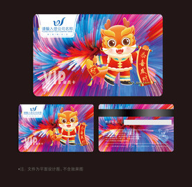 龙年会员卡