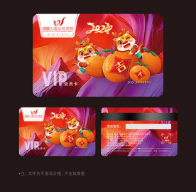 龙年会员卡