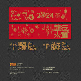 2024龙年 龙行大运