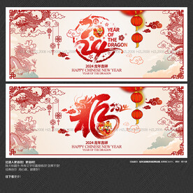 2024龙年 福