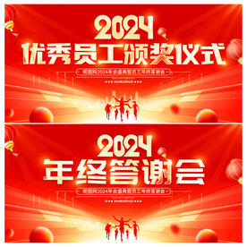 年终答谢会