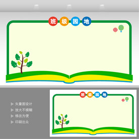 班级园地