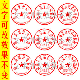公章模板