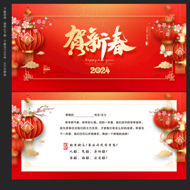 新春贺卡