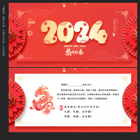 龙年贺卡