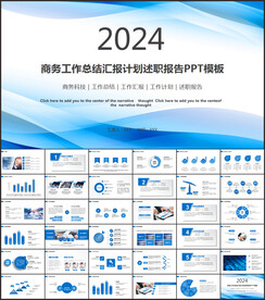 工作总结计划述职报告ppt