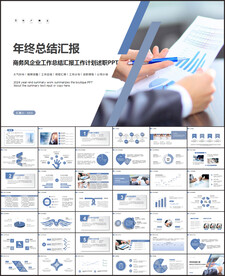 商务风工作总结计划PPT模板