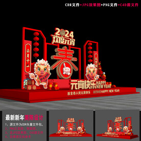 2024元宵节布置