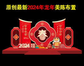 2024龙年春节美陈