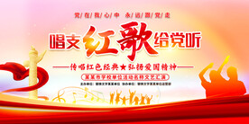 唱支红歌给党听