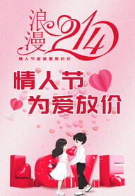 情人节海报