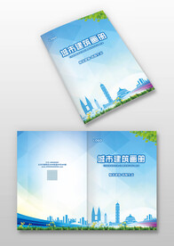 蓝色城市建筑生态环保画册封面