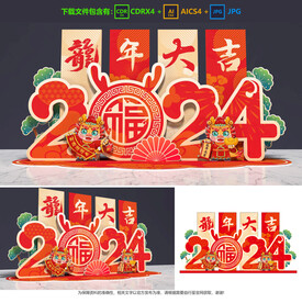 龙年美陈