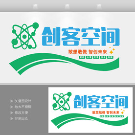 创客空间