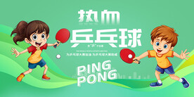 乒乓球文化宣传海报广告壁画背景