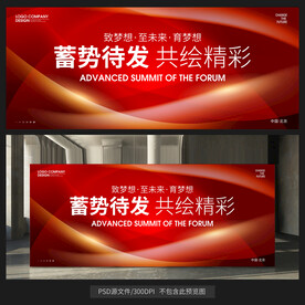 红色会议背景
