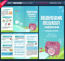 肠道传染病防治三折页