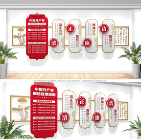 廉政文化墙