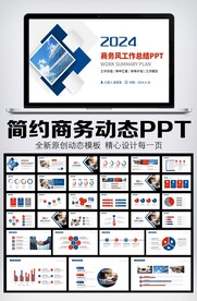 工作总结计划述职报告ppt