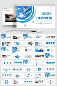 2024年工作总结计划PPT
