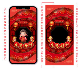 龙年喜气手机拜年