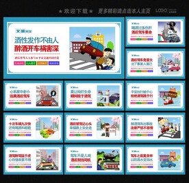 拒绝酒驾展板