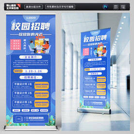 校园招聘