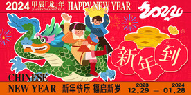 新年海报