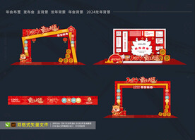 年会布置 龙年拱门  周年庆