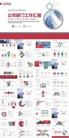公司部门工作汇报PPT模板