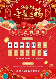 春节放假通知