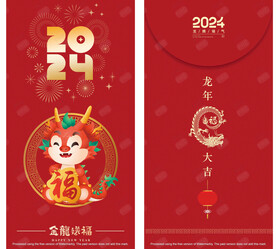 2024新年福气红包