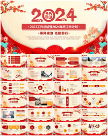 2024年终工作总结ppt