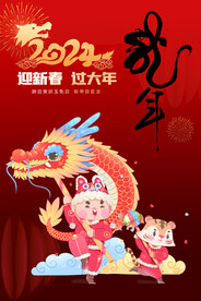 红色喜庆迎新春过大年龙年海报