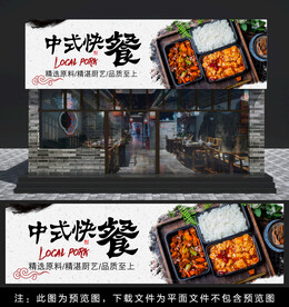 中式快餐门头