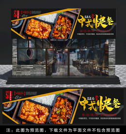 中式快餐门头