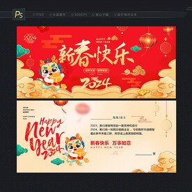 2024新春 龙年新春