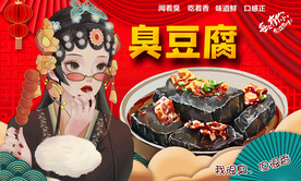 臭豆腐背景墙